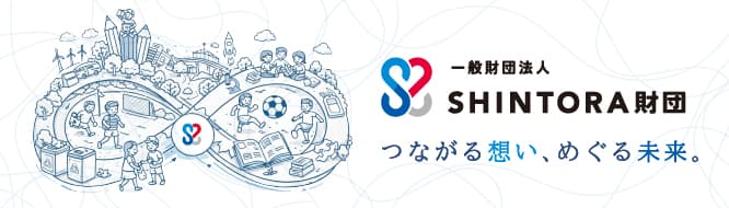 SHINTORA財団