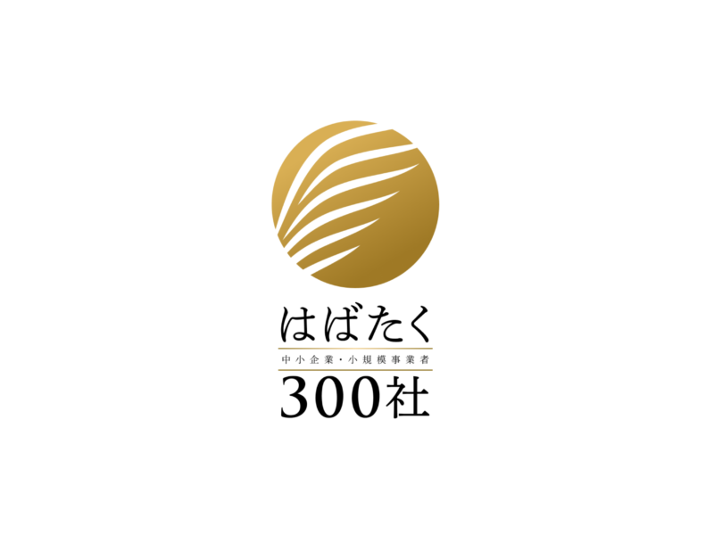 2023年度はばたく中小企業・小規模事業者300社「ＧＸ部門」受賞