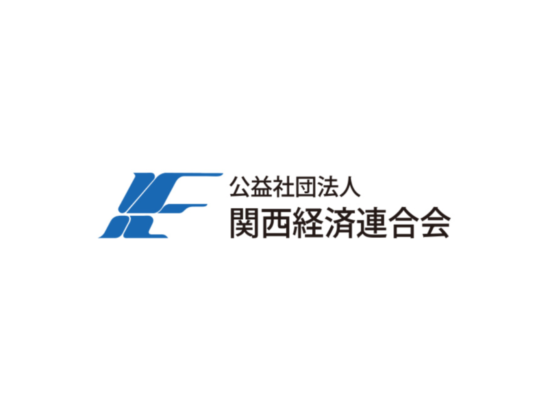 関西経済連合会の機関誌「経済人」12月号に掲載