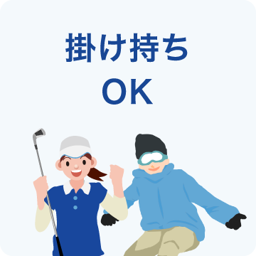 掛け持ちOK